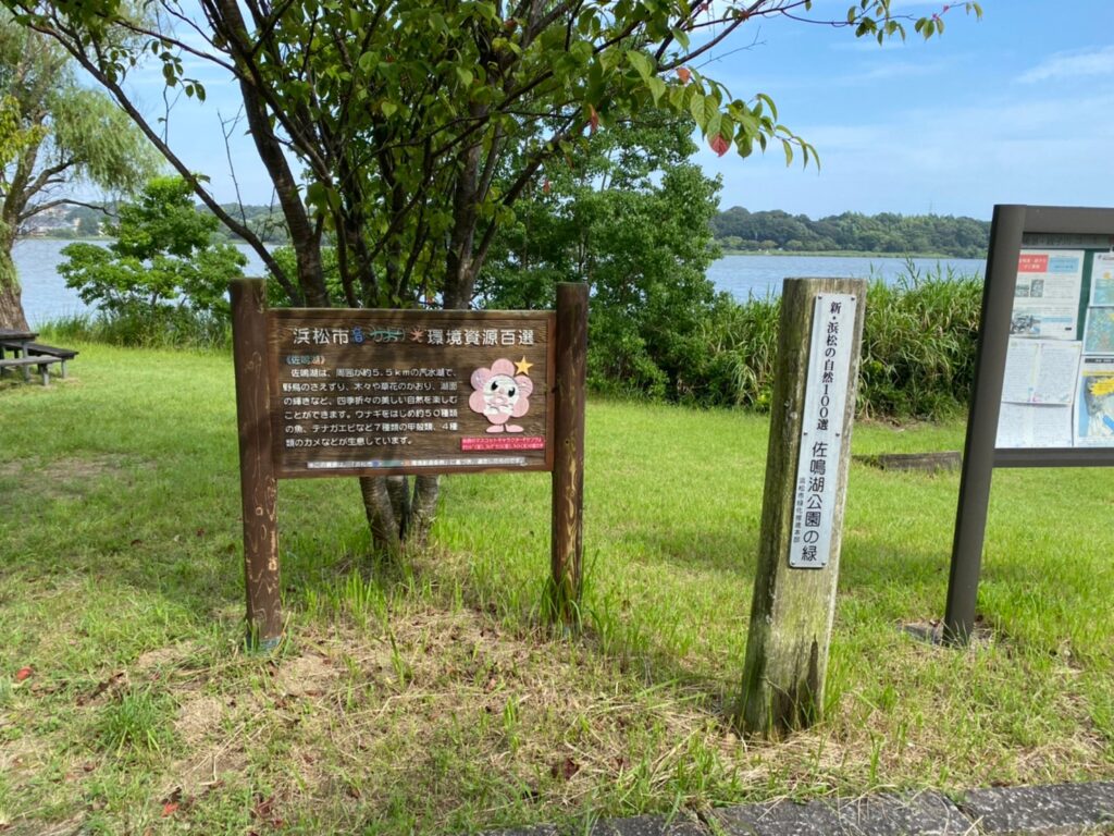佐鳴湖公園