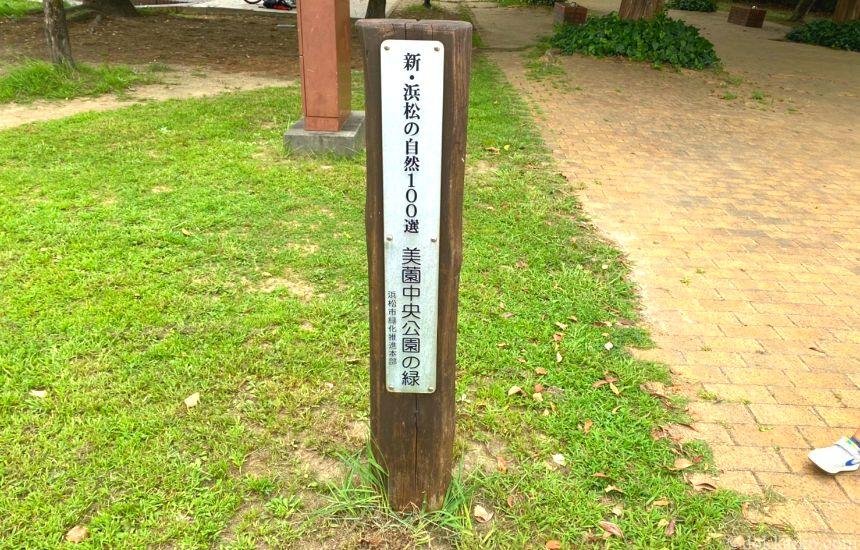 美薗中央公園