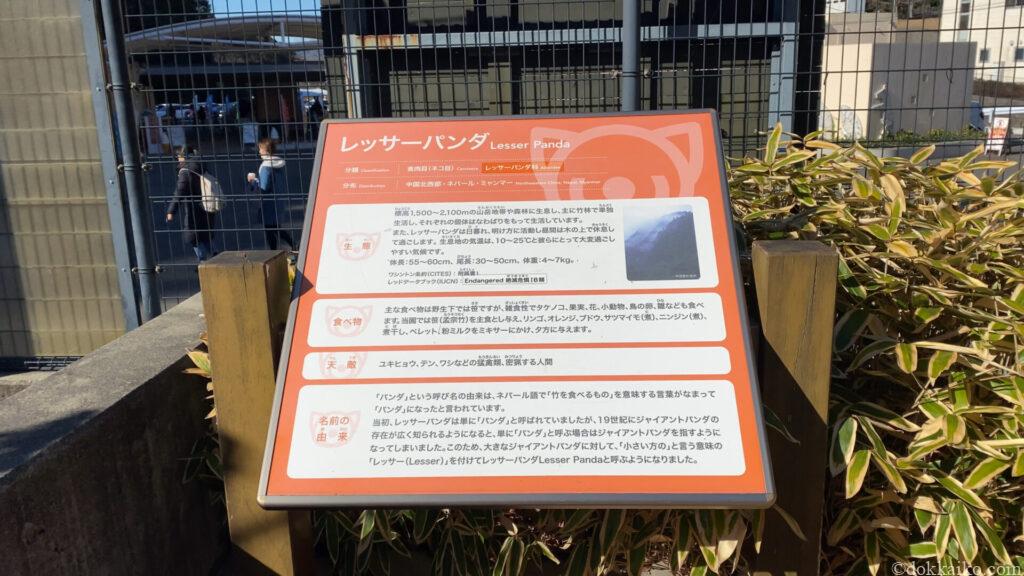 日本平動物園