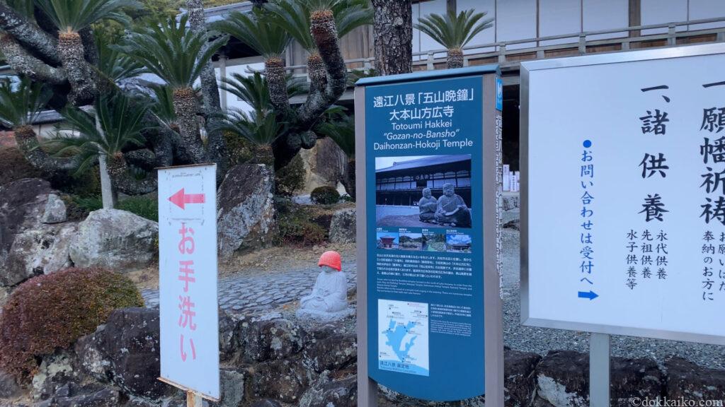 方広寺・奥山半僧坊