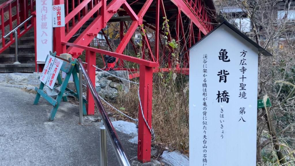 方広寺・奥山半僧坊