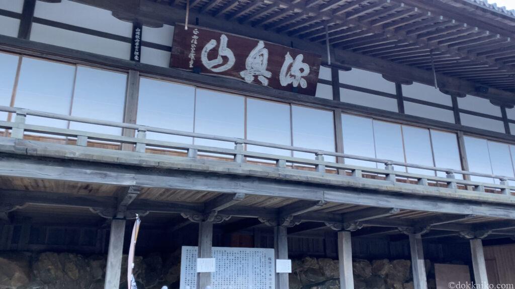 方広寺・奥山半僧坊