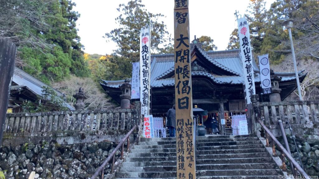 方広寺・奥山半僧坊
