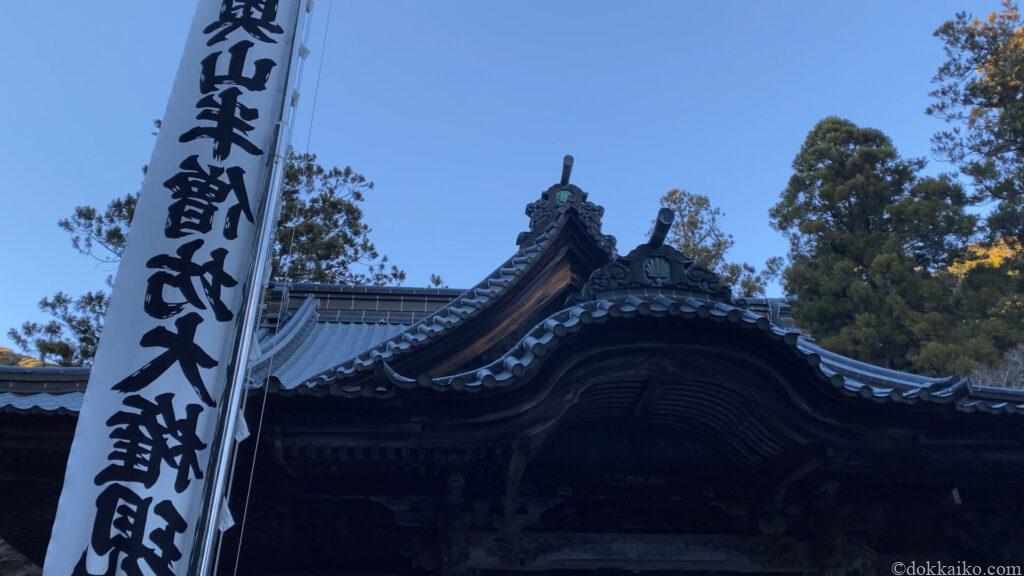 方広寺・奥山半僧坊