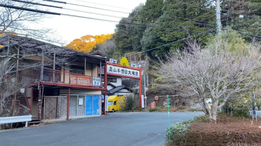 方広寺・奥山半僧坊