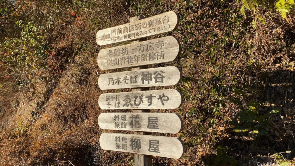 方広寺・奥山半僧坊