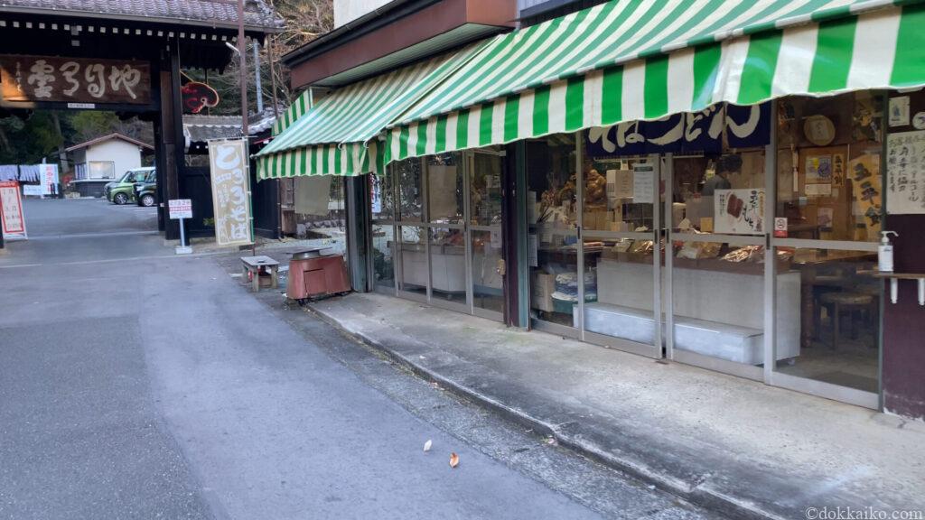 方広寺・奥山半僧坊