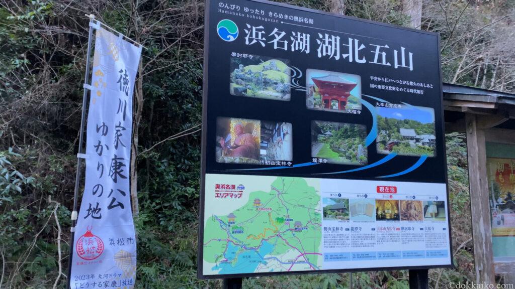 方広寺・奥山半僧坊