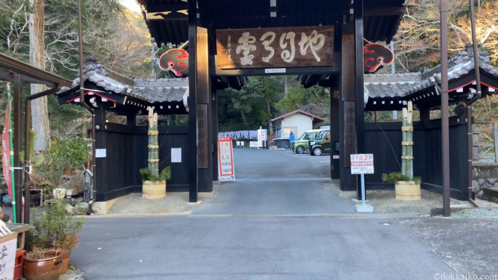 方広寺・奥山半僧坊