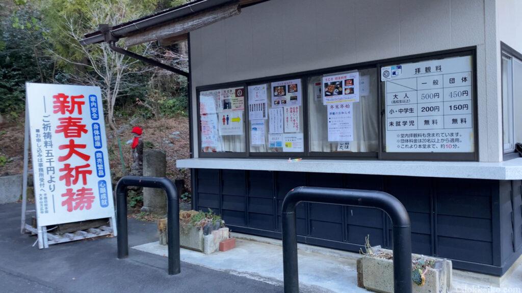 方広寺・奥山半僧坊