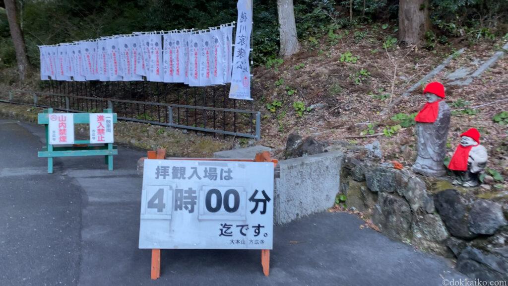 方広寺・奥山半僧坊