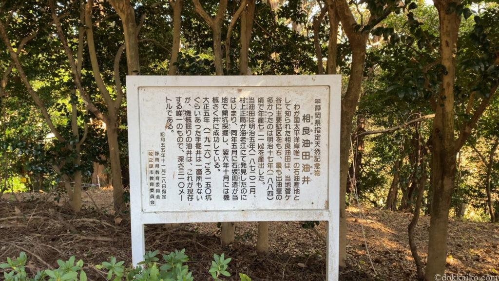 相良油田の里公園