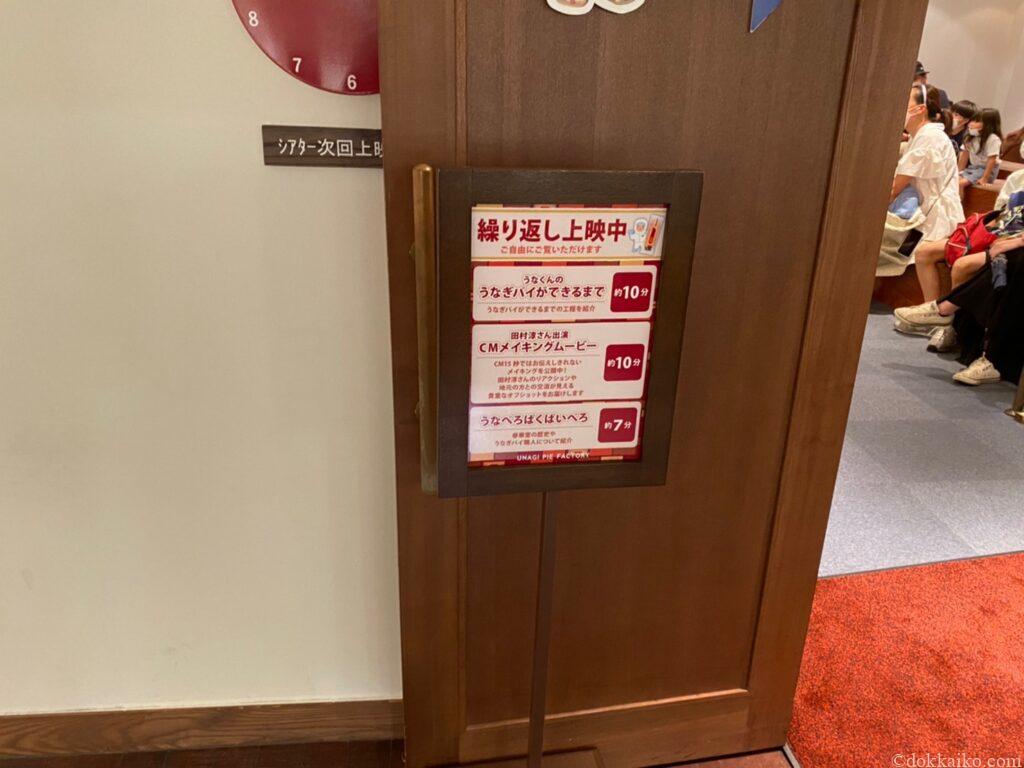 うなぎパイファクトリー