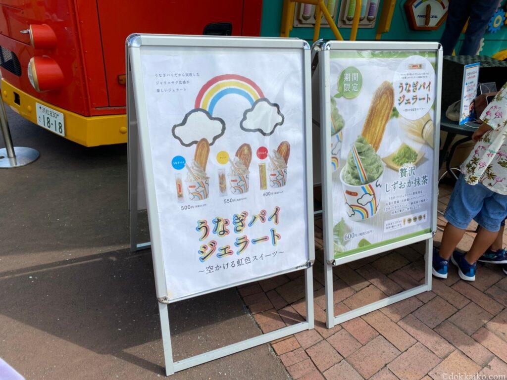 うなぎパイファクトリー