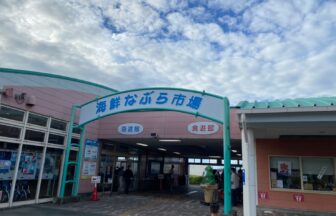 なぶら市場