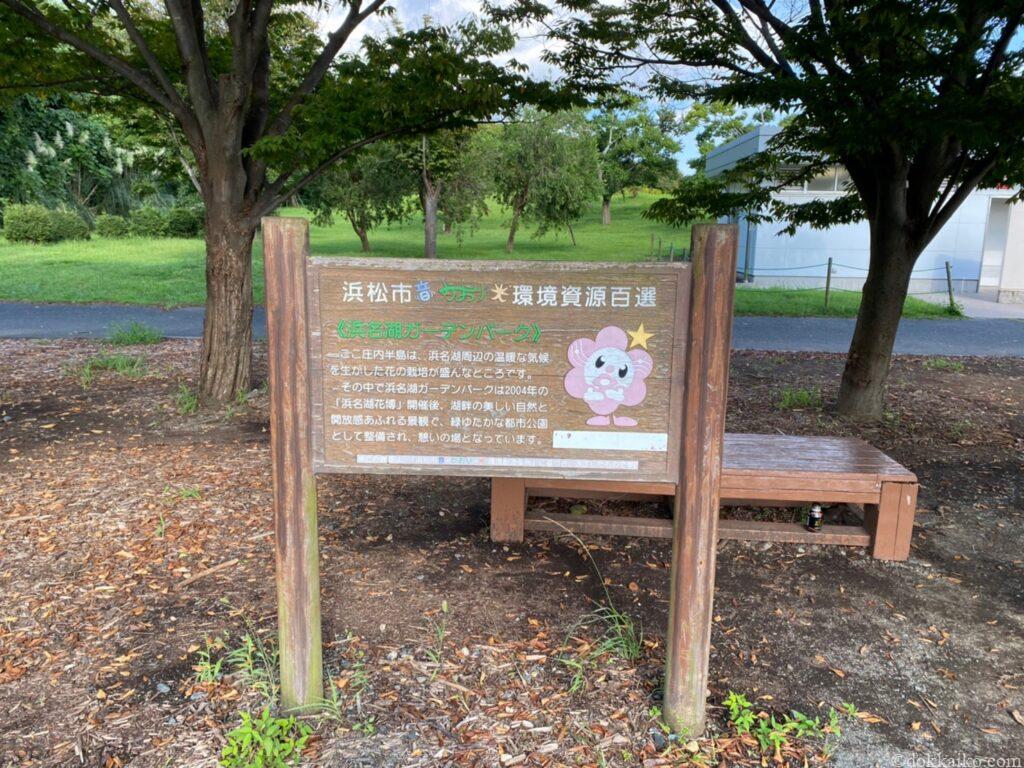 浜名湖ガーデンパーク