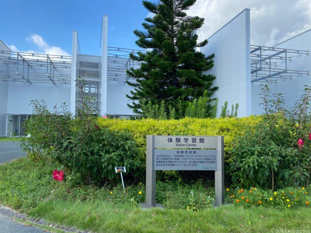 浜名湖ガーデンパーク