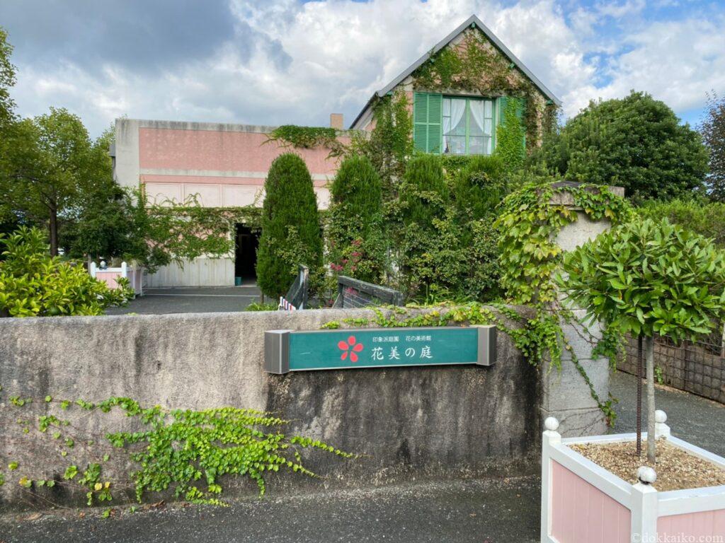 浜名湖ガーデンパーク