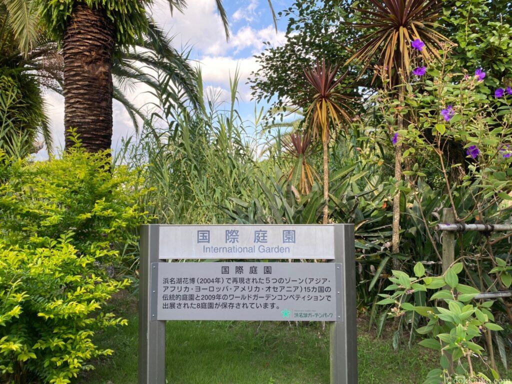 浜名湖ガーデンパーク