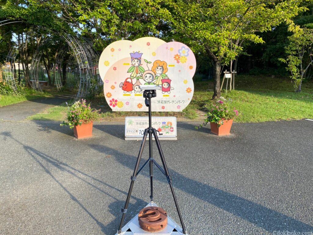 浜名湖ガーデンパーク