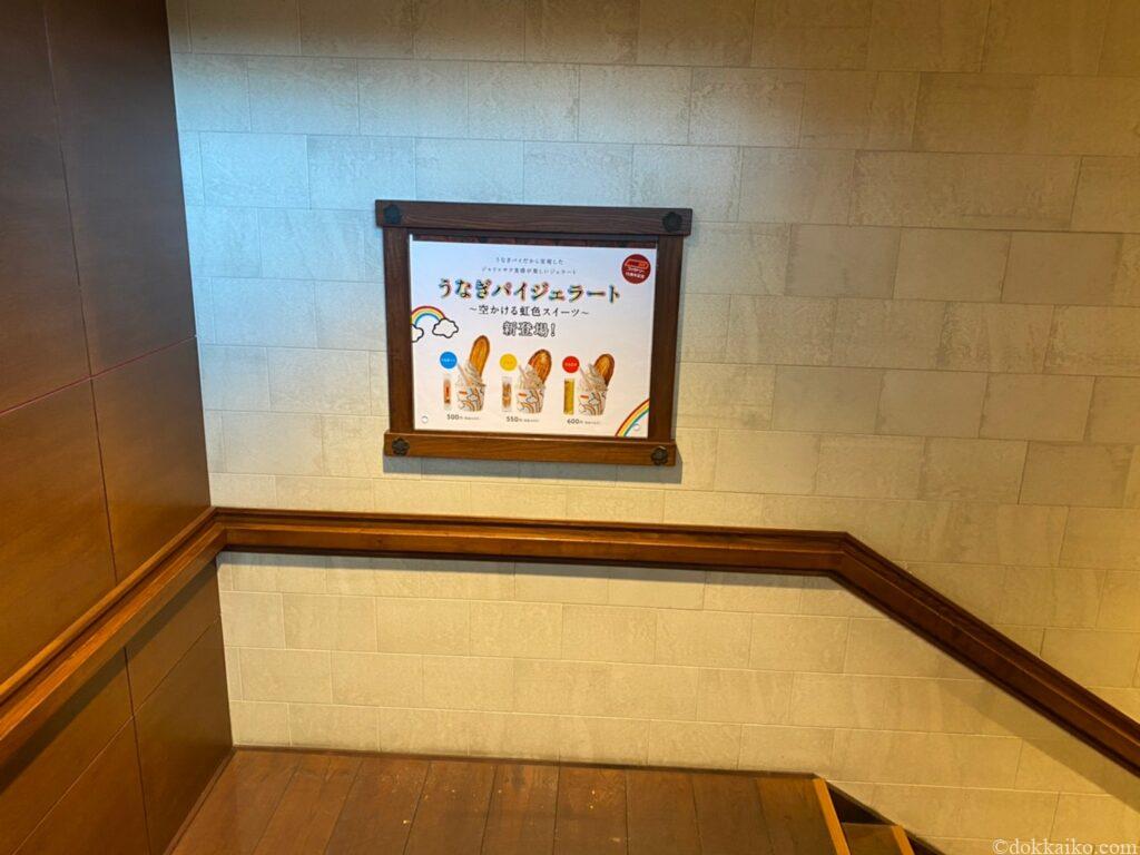 うなぎパイファクトリー