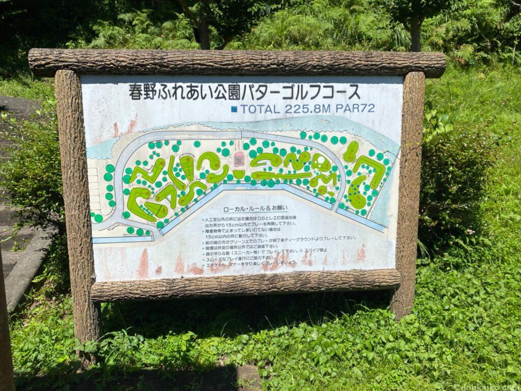 春野ふれあい公園