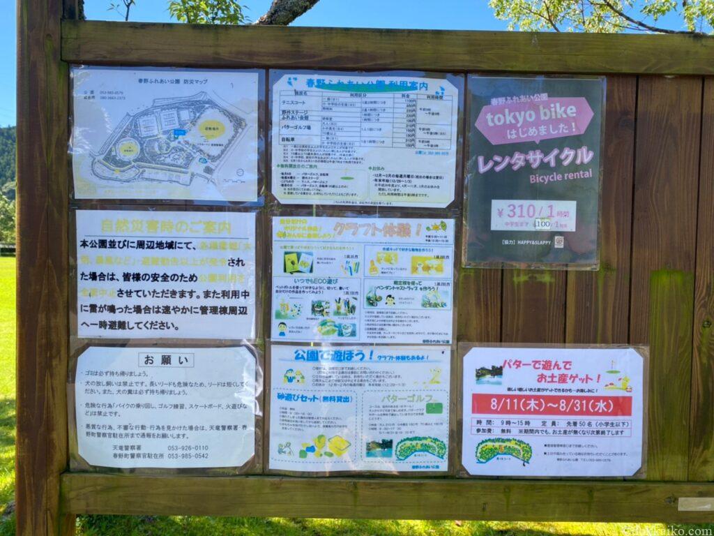 春野ふれあい公園