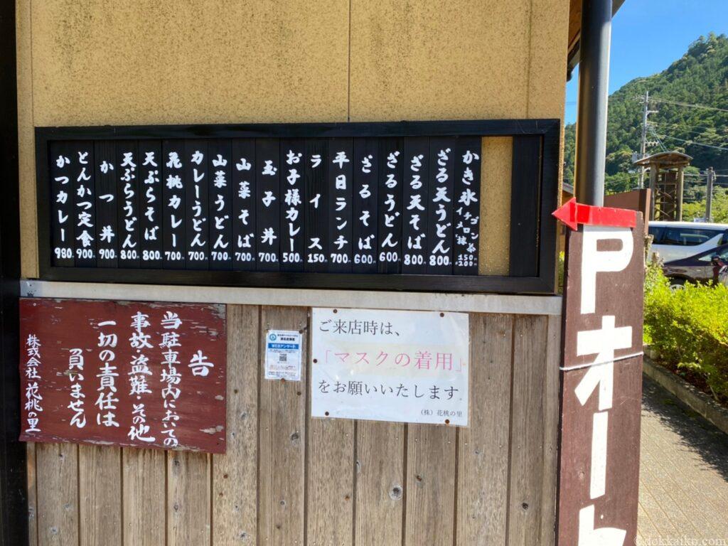 花桃の里