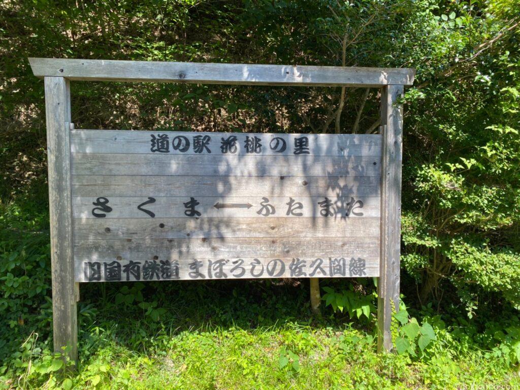 花桃の里