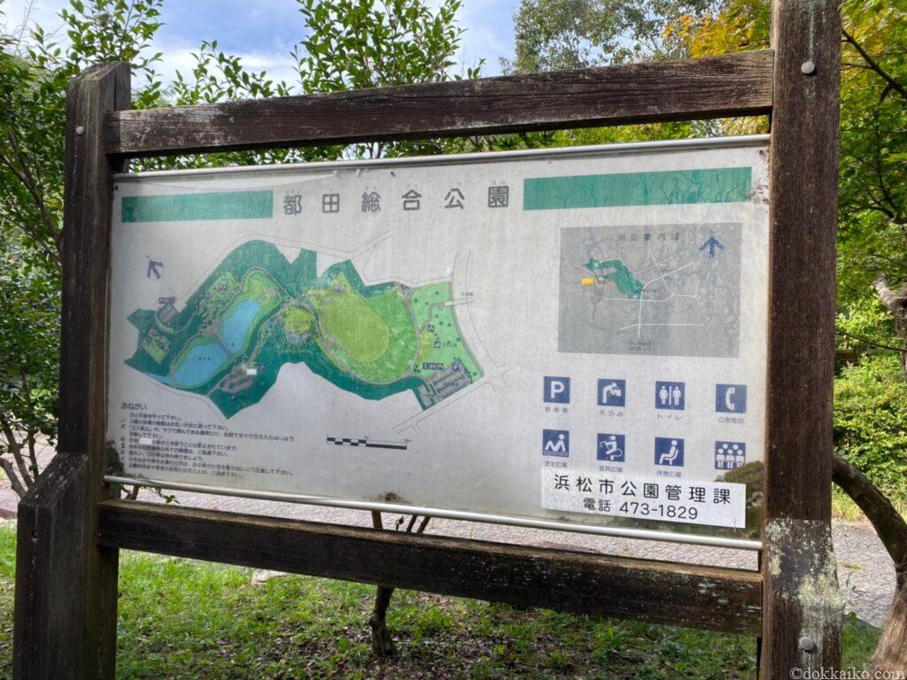 都田総合公園