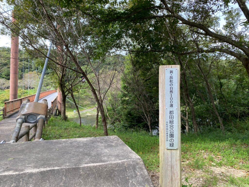 都田総合公園