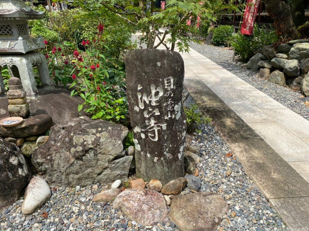 油山寺