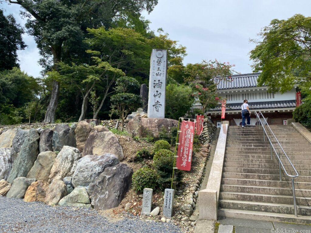 油山寺