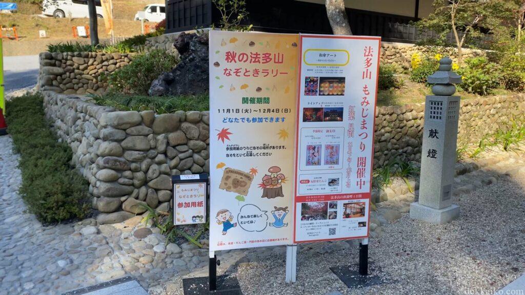 法多山・もみじまつり