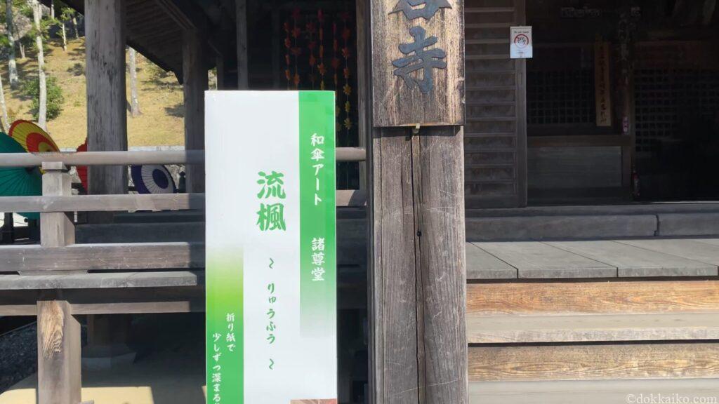 法多山・もみじまつり