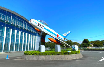 航空自衛隊浜松広報館エアーパーク