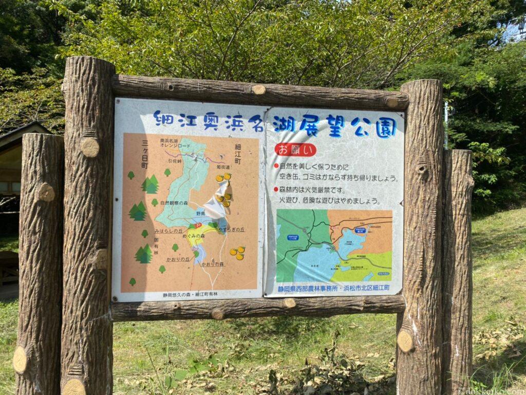奥浜名湖展望公園