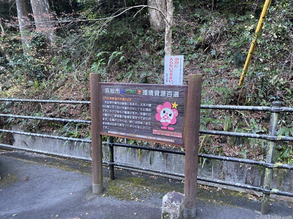 方広寺・奥山半僧坊