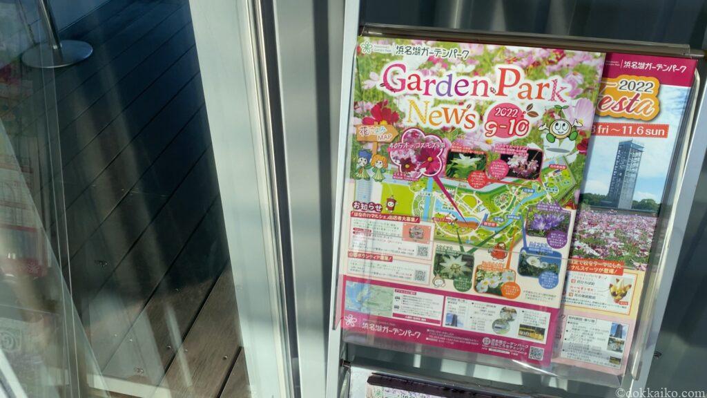 浜名湖ガーデンパーク