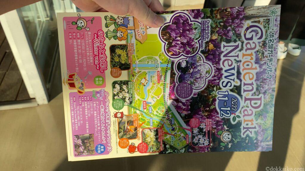 浜名湖ガーデンパーク