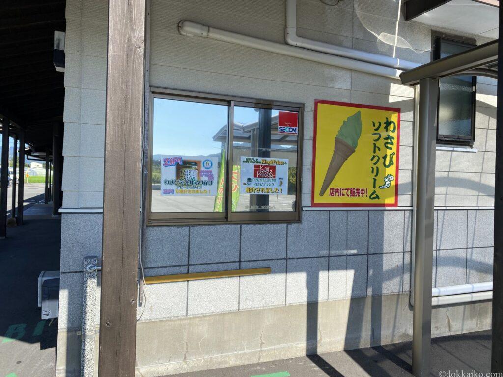 伊豆わさびミュージアム