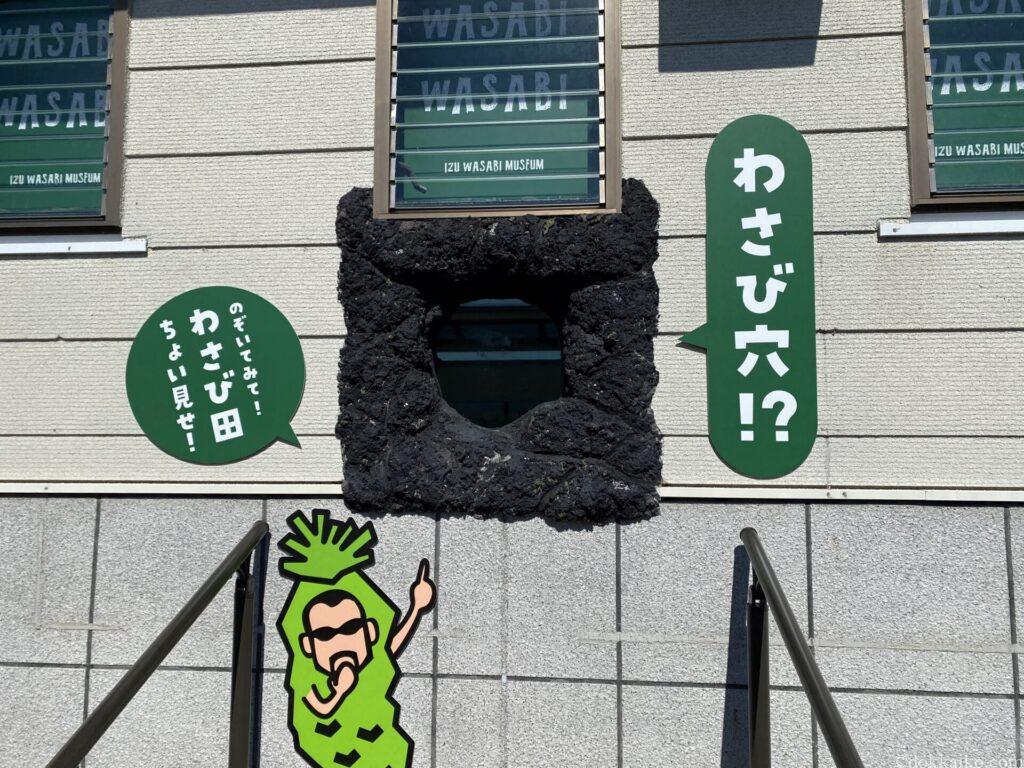 伊豆わさびミュージアム