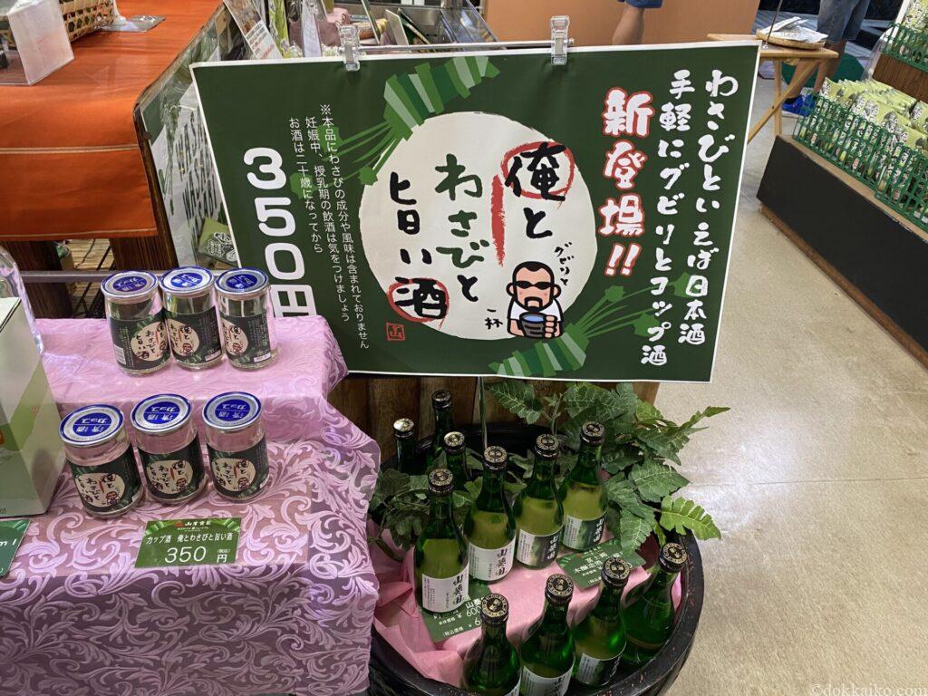 伊豆わさびミュージアム