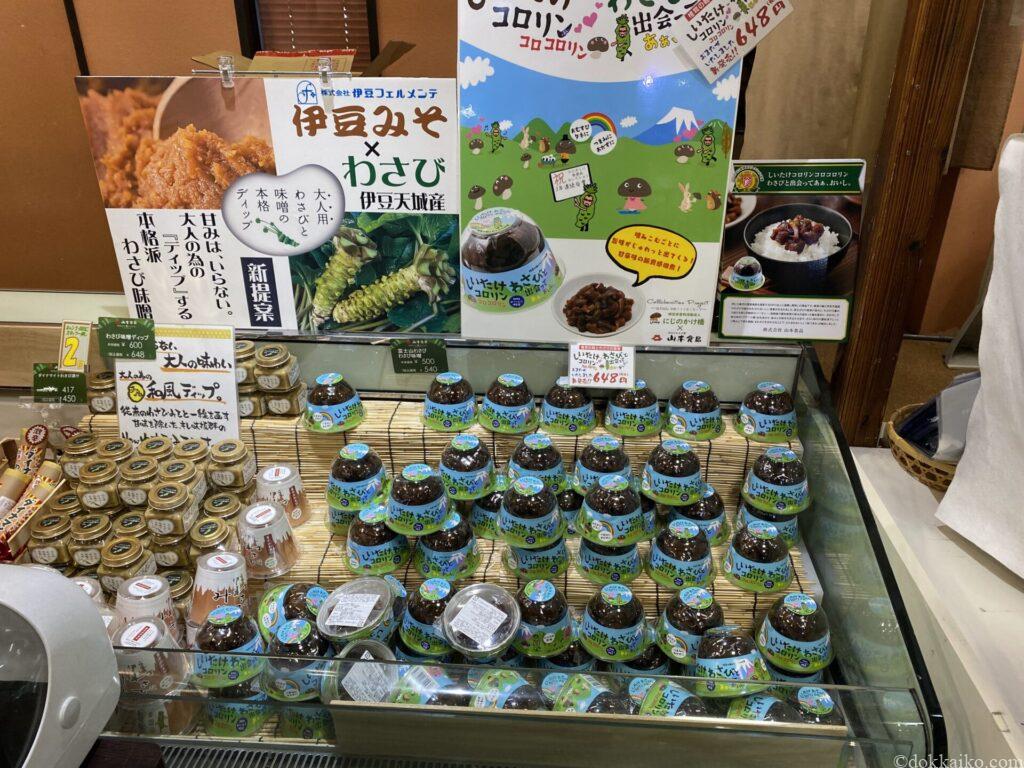 伊豆わさびミュージアム