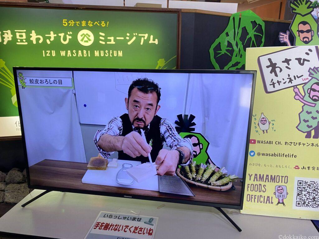 伊豆わさびミュージアム