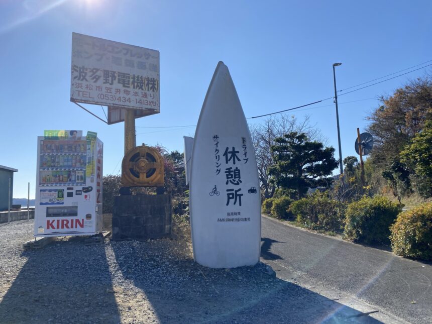 向山いっぷくの駅