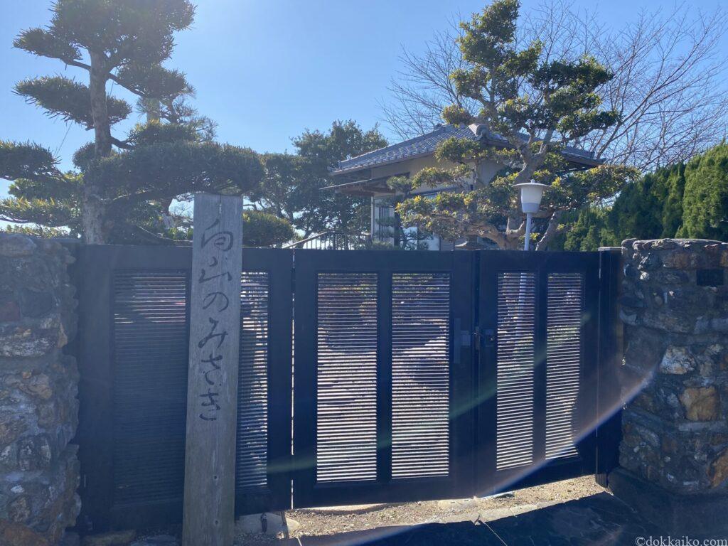 向山いっぷくの駅